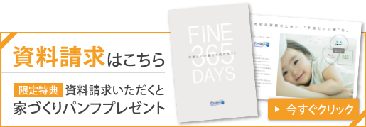 資料請求はこちら